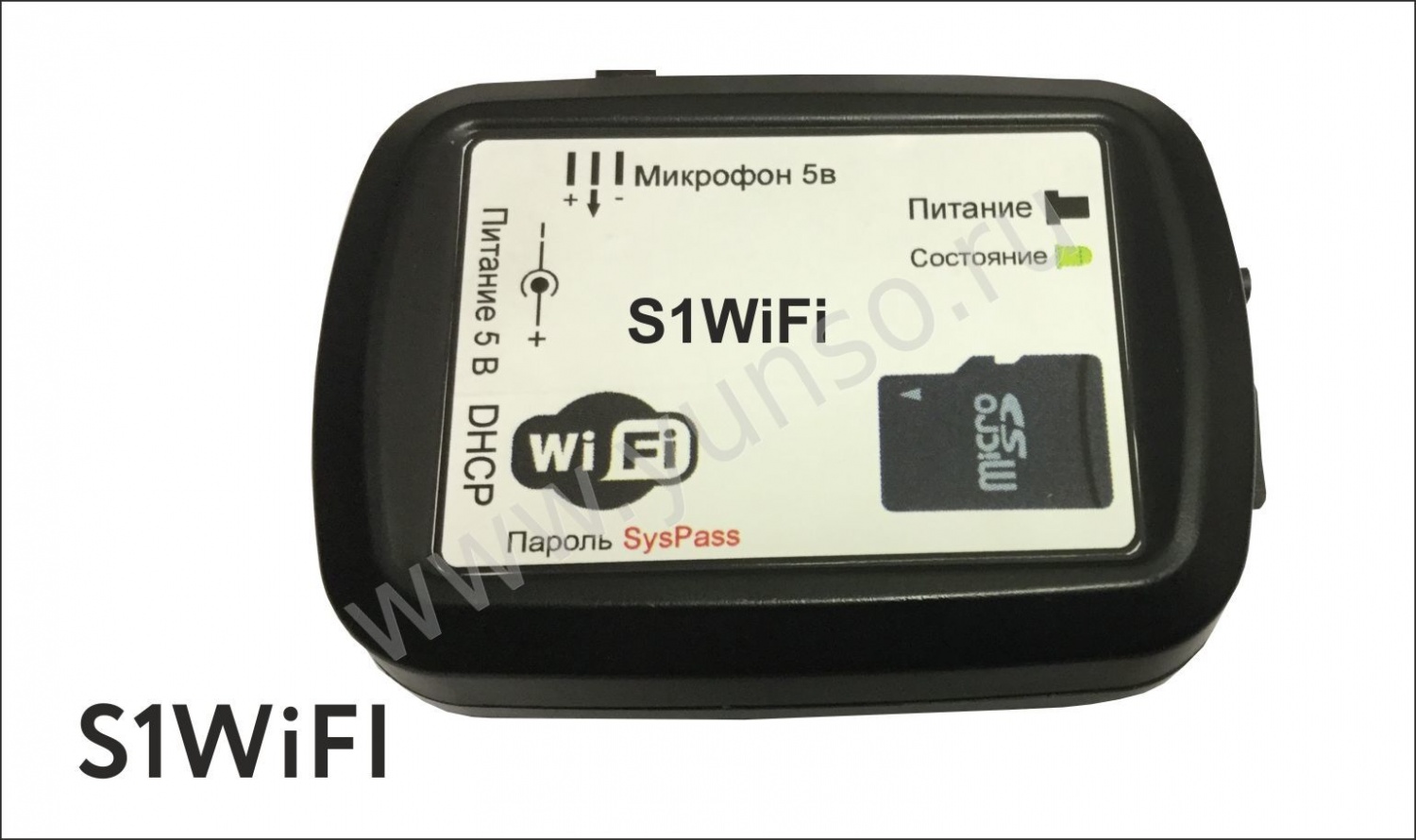 ОСА S1WiFi со световым подтверждением команд с ПУ